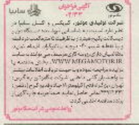مناقصه شناسایی فروشنده دستگاه درایر دیسکانت پکیچ هیتردار 