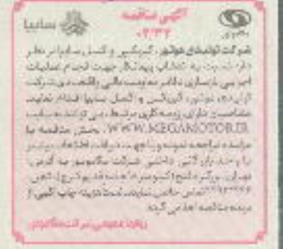 مناقصه انتخاب پیمانکار عملیات اجرایی بازسازی دفاتر معاونت مالی و اقتصادی