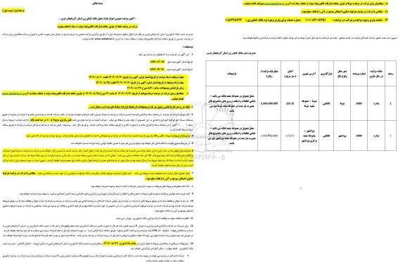 مزایده فروش اموال منقول