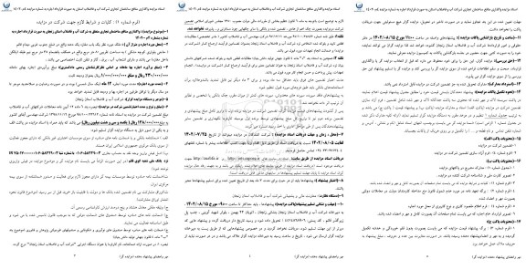 مزایده واگذاری منافع ساختمان تجاری 