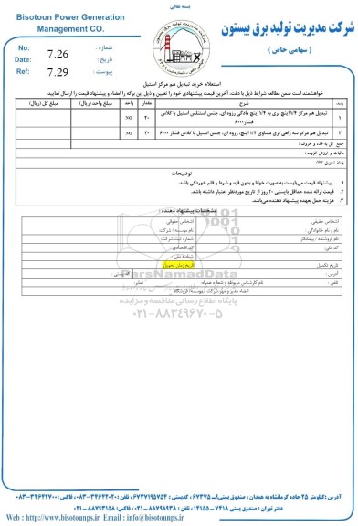 استعلام خرید تبدیل هم مرکز استیل 