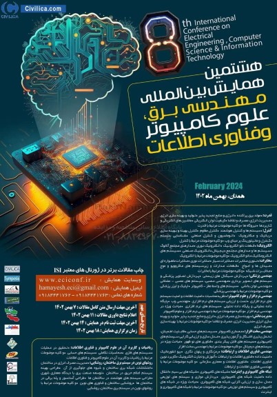 هشتمین همایش بین المللی مهندسی برق ، علوم کامپیوتر و فناوری اطلاعات