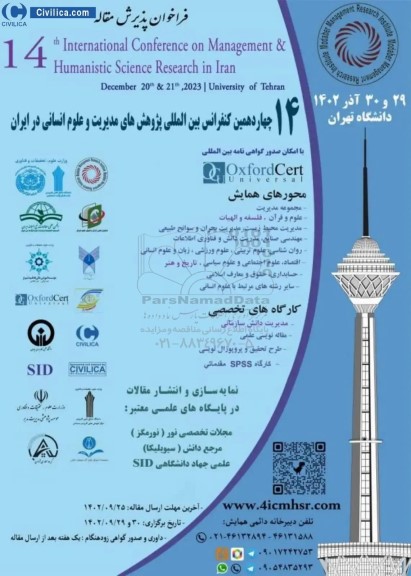 چهارمین کنفرانس بین المللی پژوهش های مدیریت و علوم انسانی در ایران 