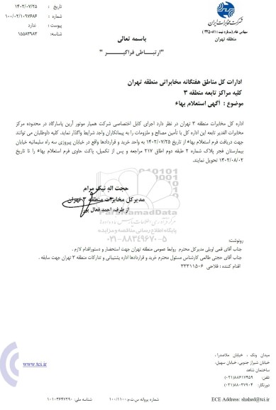 استعلام اجرای عملیات کابل اختصاصی 