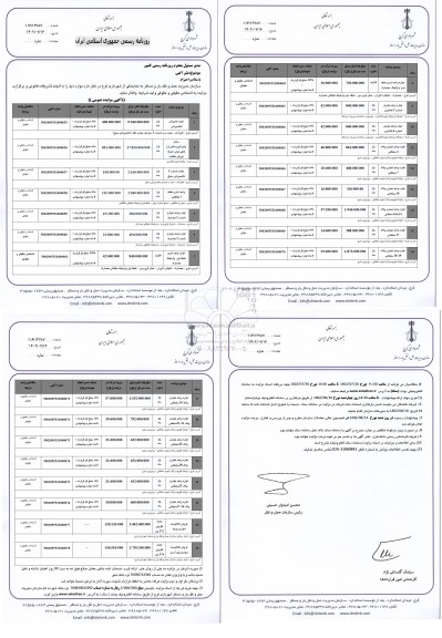 مزایده اجاره کارواش تاکسیرانی و ...