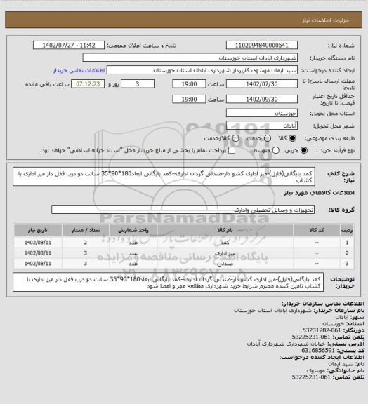 استعلام کمد بایگانی(فایل)-میز اداری کشو دار-صندلی گردان اداری--کمد بایگانی ابعاد180*90*35 سانت دو درب قفل دار میز اداری با کشاب