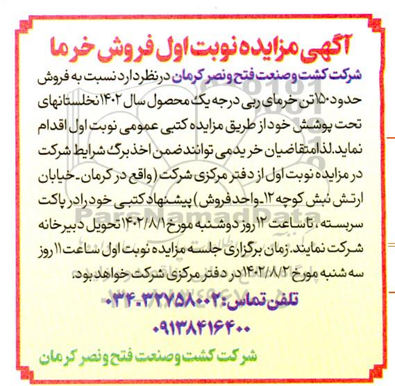 مزایده فروش خرما