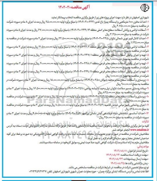 مناقصه احداث مخزن 1000 مترمکعبی و ایستگاه پمپاژ ....