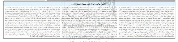 مزایده فروش پلاک ثبتی 1496 اصلی  به میزان 4.5 دانگ از ششدانگ یک باب خانه 