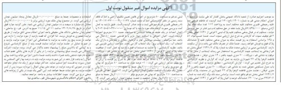 مزایده فروش پلاک ثبتی 7 فرعی از 1741 اصلی