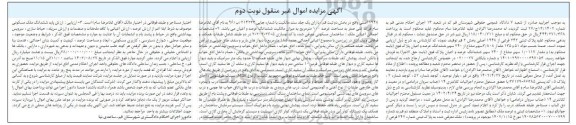 مزایده فروش ششدانگ پلاک ثبتی 742 فرعی از 1948 اصلی بخش 2
