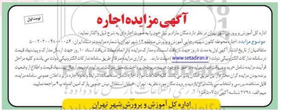 مزایده اجاره محوطه کانون