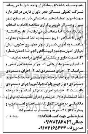 مناقصه اجرای عملیات های ساختمانی 