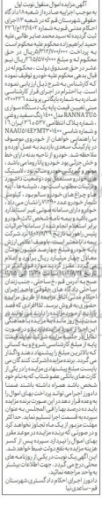 مزایده فروش یک دستگاه سواری RANNATU5 مدل 1400 