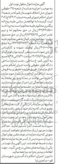 مزایده فروش خط همراه 