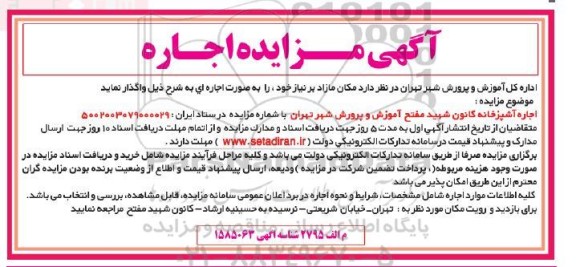 مزایده اجاره آشپزخانه
