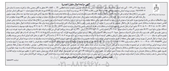 مزایده فروش یک دستگاه خودروی سایپا 