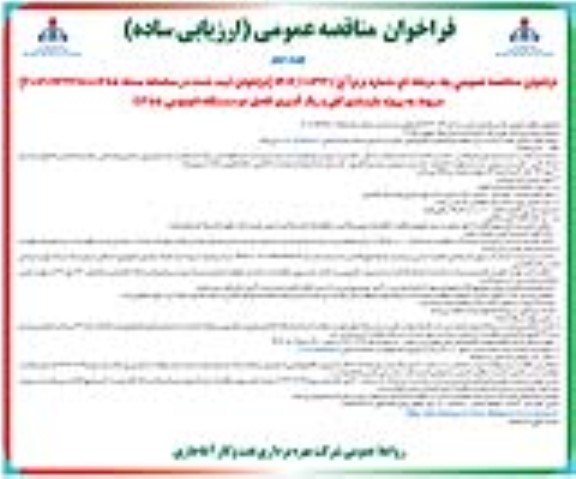 فراخوان مناقصه پروژه بازسازی کلی و رنگ آمیزی کامل دو دستگاه اتوبوس c355 - نوبت دوم 