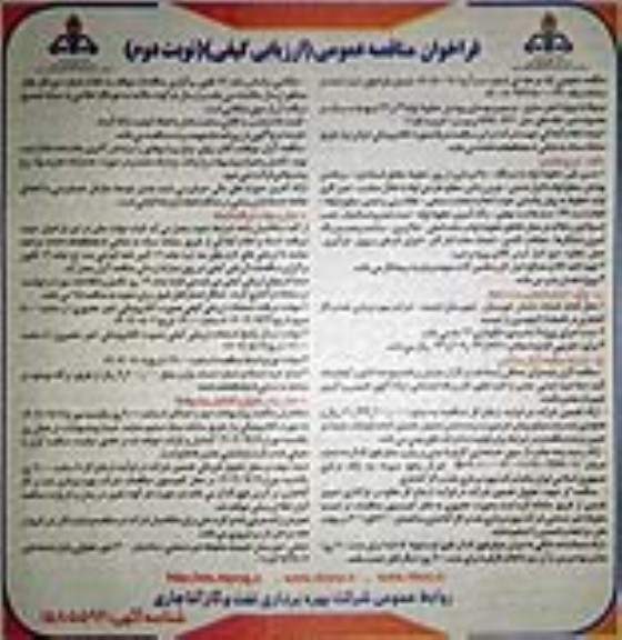 مناقصه پروژه ایمن سازی، ترمیم و بهسازی پوشش خطوط لوله 36 و 42 اینچ نفت سبک...- نوبت دوم 