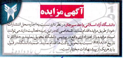 مزایده اجاره محل انتشارات