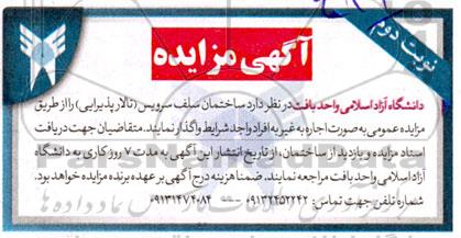 مزایده اجاره ساختمان سلف سرویس (تالار پذیرایی) - نوبت دوم
