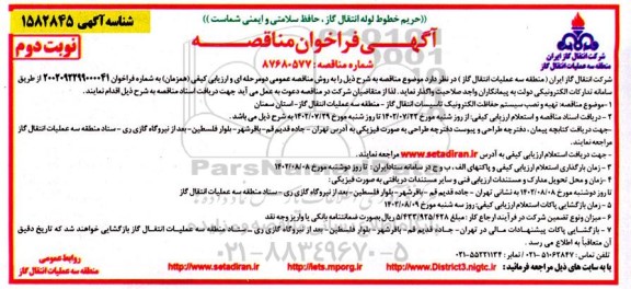 مناقصه تهیه و نصب سیستم حفاظت الکترونیک تاسیسات انتقال گاز- نوبت دوم 