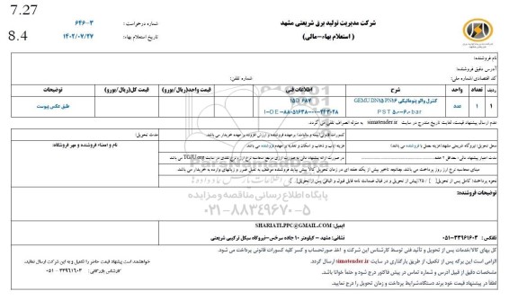استعلام کنترل والو پنوماتیکی