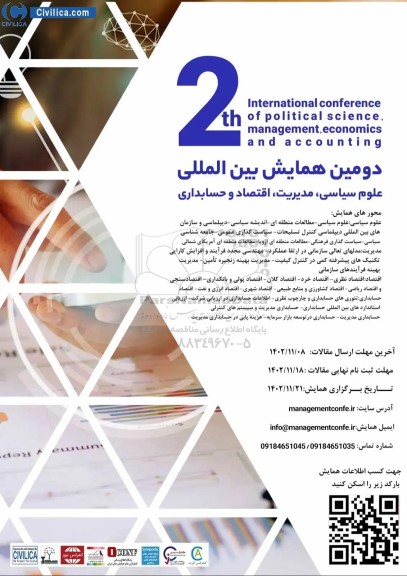 دومین همایش بین المللی علوم سیاسی ، مدیریت ، اقتصاد و حسابداری 
