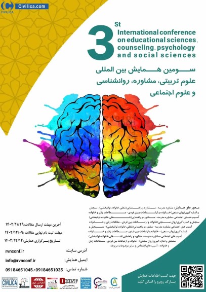 سومین همایش بین المللی علوم تربیتی ، مشاوره ، روانشناسی و علوم اجتماعی