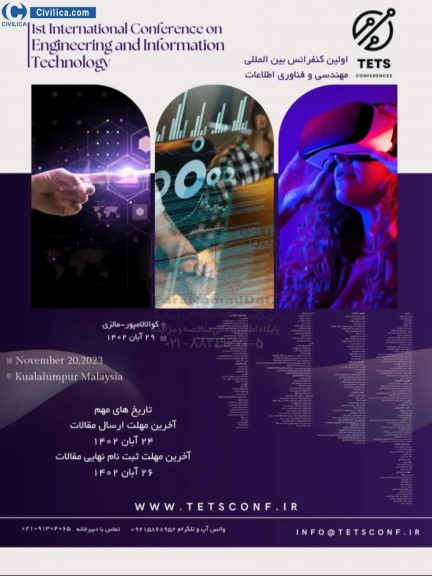 اولین کنفرانس بین المللی مهندسی و فناوری اطلاعات