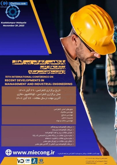 پانزدهمین کنفرانس بین المللی پیشرفت های اخیر در مدیریت و مهندسی صنایع