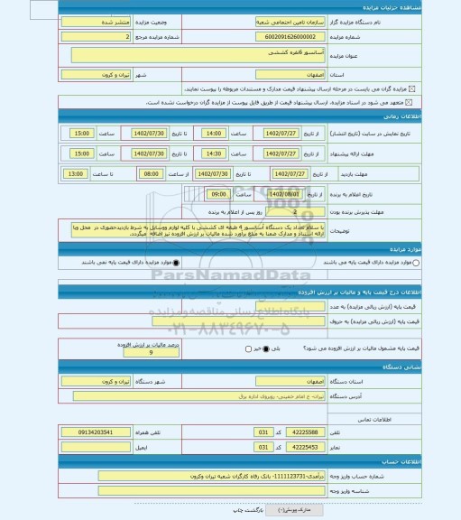 مزایده ، آسانسور 6نفره کششی