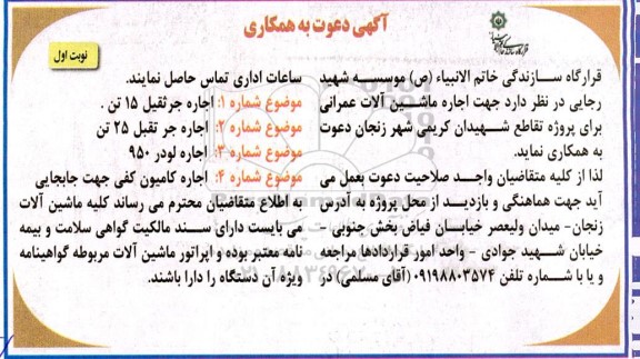 مناقصه اجاره ماشین آلات عمرانی