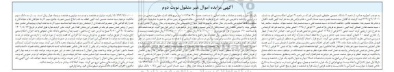 مزایده پلاک ثبتی 26 فرعی از 1645 اصلی بخش دو