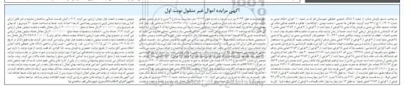 مزایده پلاک ثبتی 65 فرعی مجزا شده از 4 فرعی نوبت اول 