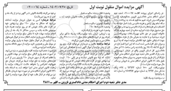 مزایده فروش موتورسیکلت کبیر 150 رنگ مشکی