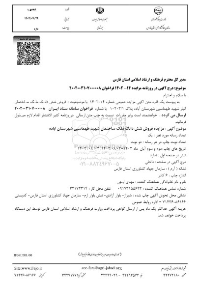 مزایده فروش ششدانگ ملک ساختمان انبار