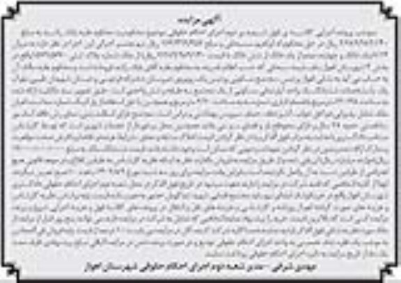 مزایده فروش آپارتمان مسکونی به مساحت 130.35 مترمربع بانضمام انباری قدمت 28 سال