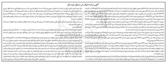 مزایده پلاک ثبتی 343 فرعی از 1947 اصلی مفروز مساحت 325 مترمربع