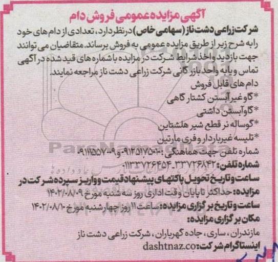 مزایده عمومی فروش دام
