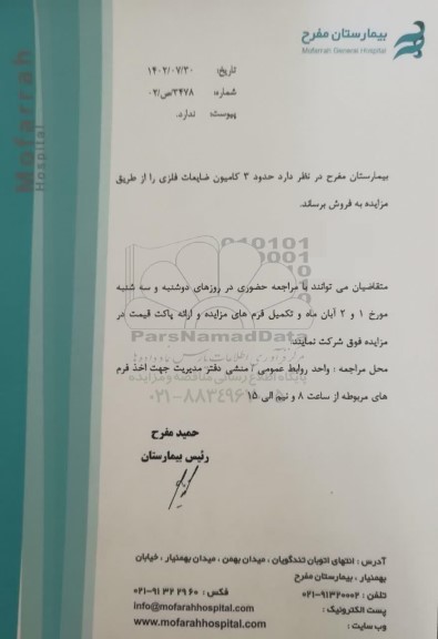 مزایده فروش حدود 3 کامیون ضایعات فلزی 
