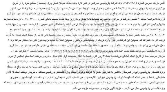 مزایده فروش یک دستگاه خم کن دستی ورق (مستعمل)