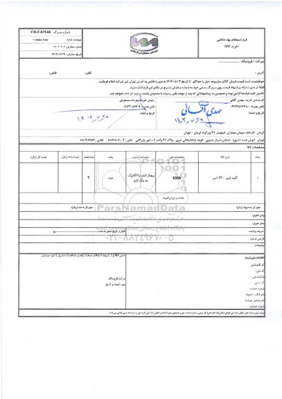 استعلام کلید فیوز 630 آمپر