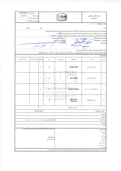 استعلام رله 24 ولت 5 پین ...