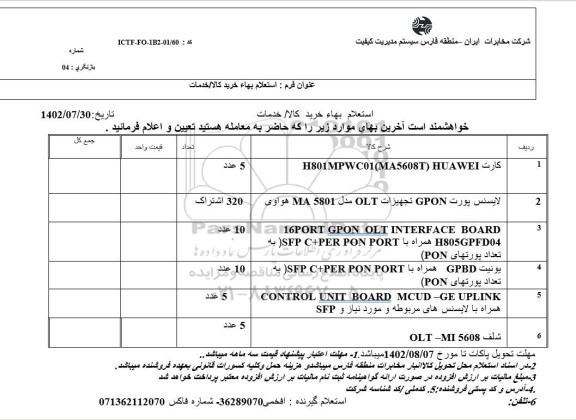 استعلام کارت H801MPWC01 (MA5608T) HUAWEI و ...
