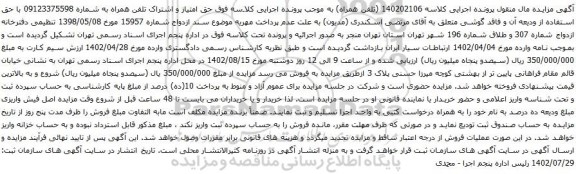 آگهی مزایده حق امتیاز و اشتراک تلفن همراه