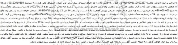 آگهی مزایده حق امتیاز و اشتراک تلفن همراه