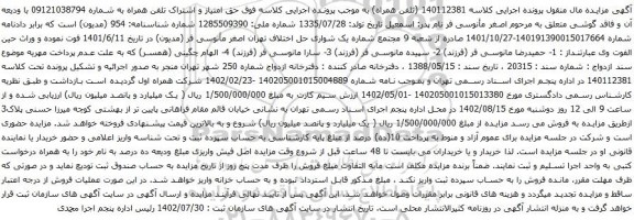 آگهی مزایده حق امتیاز و اشتراک تلفن همراه