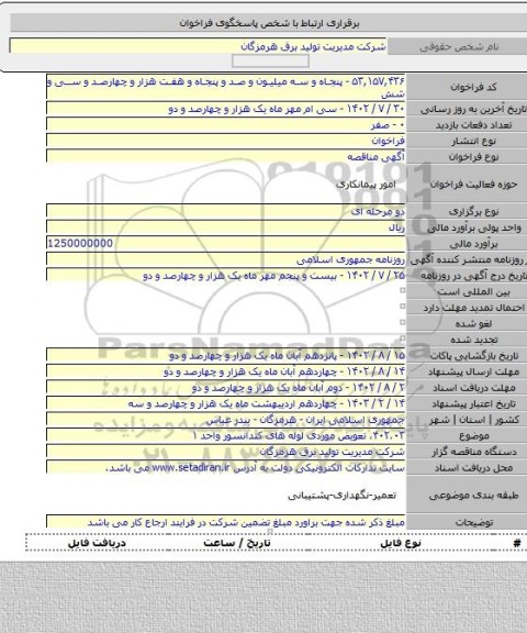 مناقصه, ۴۰۲.۰۳، تعویض موردی لوله های کندانسور واحد ۱