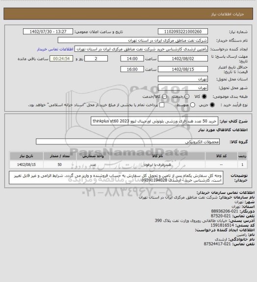 استعلام خرید 50 عدد هندزفری ورزشی بلوتوثی اورجینال لنوو thinkplus xt60 2023